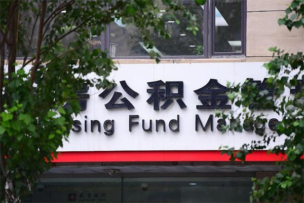 葫芦岛一辈子不买房公积金怎么办（如果一辈子不买房公积金怎么办）