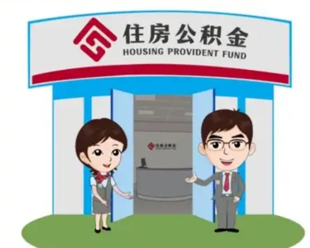葫芦岛离职公积金封存了怎么取出来（离职公积金账户封存怎样取出来）